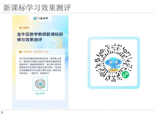 金牛区小学数学一年级教研活动在锦西实小举办 第8张 金牛区小学数学一年级教研活动在锦西实小举办 第8张