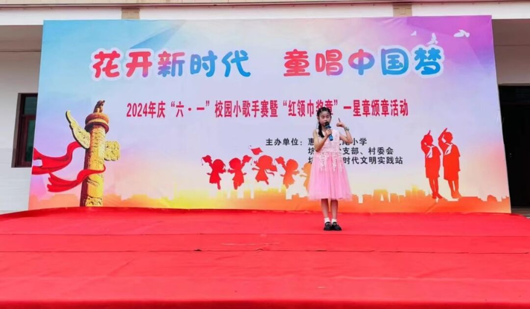 花开新时代 童唱中国梦——惠安县坑尾小学2024年庆“六一”校园小歌手比赛 第52张 花开新时代 童唱中国梦——惠安县坑尾小学2024年庆“六一”校园小歌手比赛 第52张