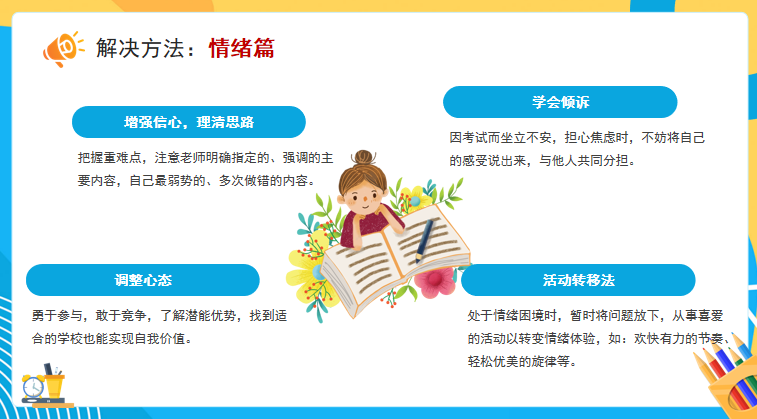 【中考篇】乘风破浪,迎战中考 第10张