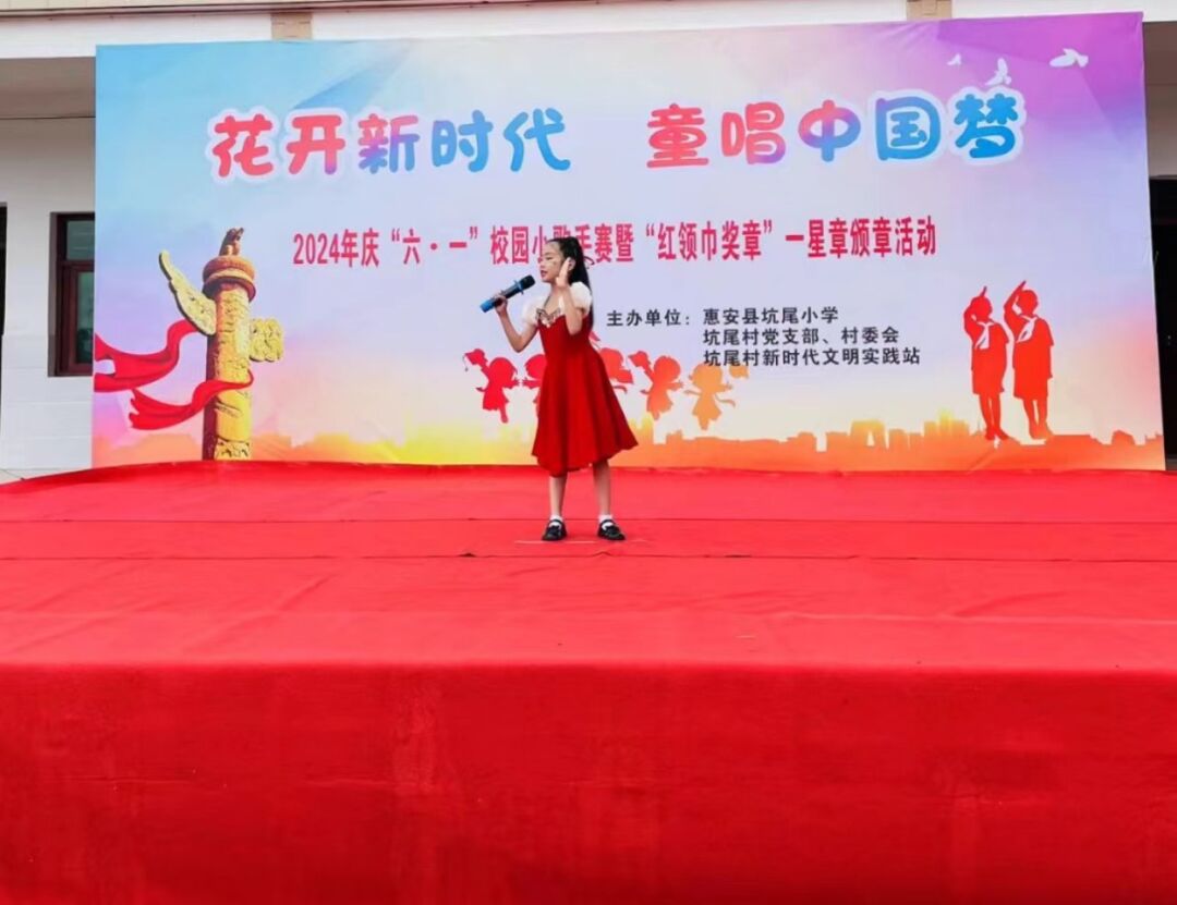 花开新时代 童唱中国梦——惠安县坑尾小学2024年庆“六一”校园小歌手比赛 第53张 花开新时代 童唱中国梦——惠安县坑尾小学2024年庆“六一”校园小歌手比赛 第53张