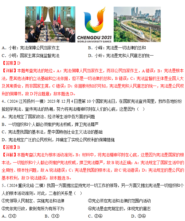 2023中考道法考前20天回归教材重难点(查漏补缺)01 保障宪法实施 第7张