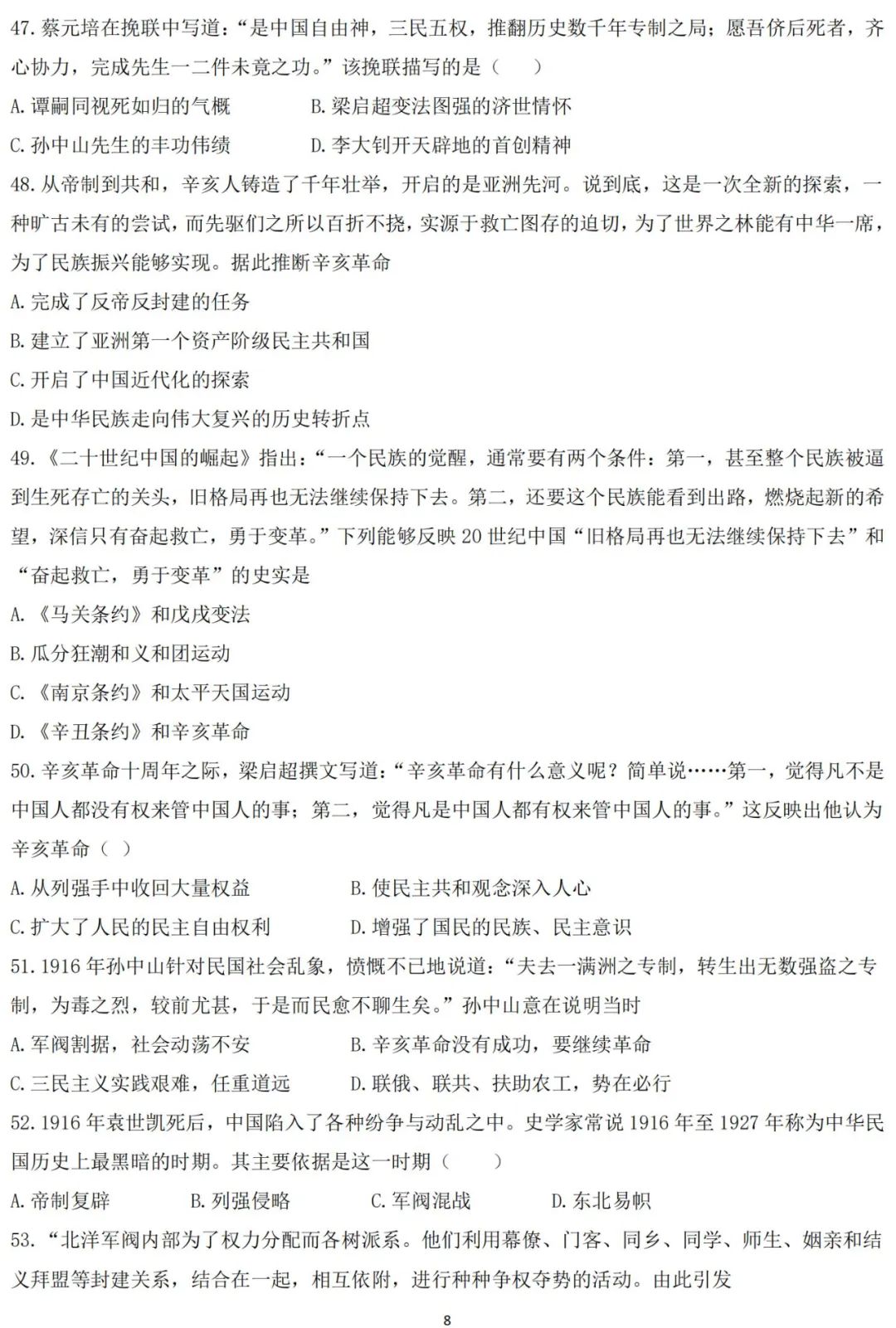 2024年中考历史考前冲刺:《中国近代史》选择题 第9张