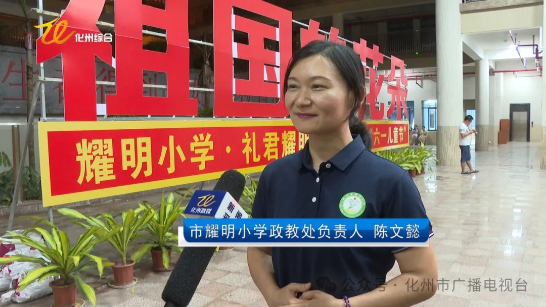 化州市耀明小学举行六一儿童节文艺晚会 第7张