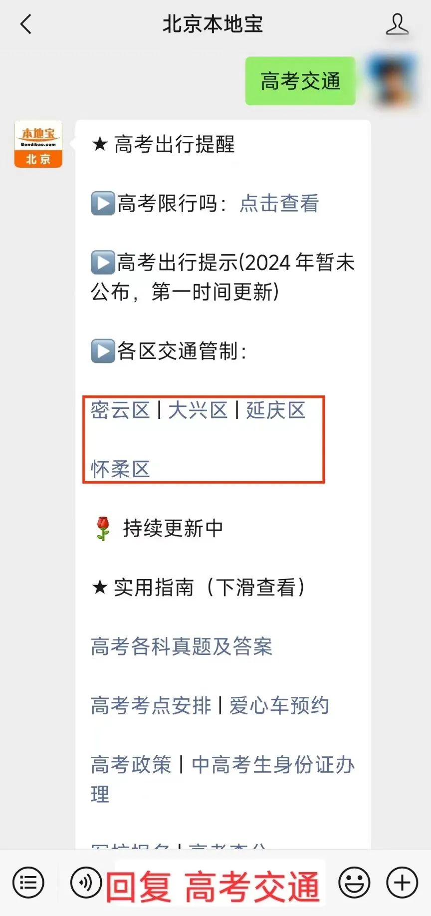 北京市政府通告,高考期间一律禁止→ 第5张