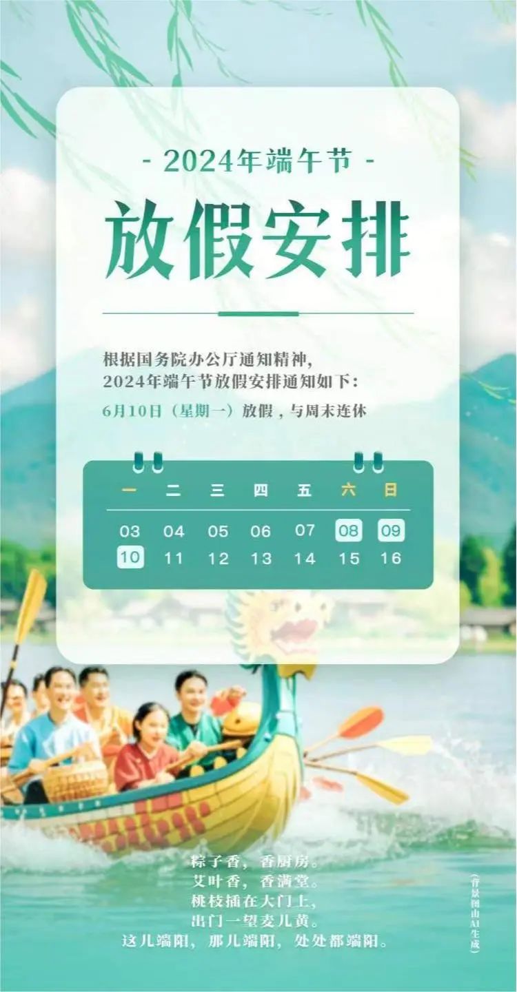 【凯风小学•放假通知】桂林市凯风小学2024年端午节放假通知 第3张 【凯风小学•放假通知】桂林市凯风小学2024年端午节放假通知 第3张