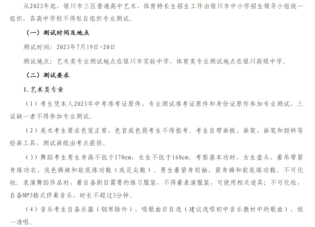 中考护航 | 八山熠星初升高音乐特长生招生简章 第9张