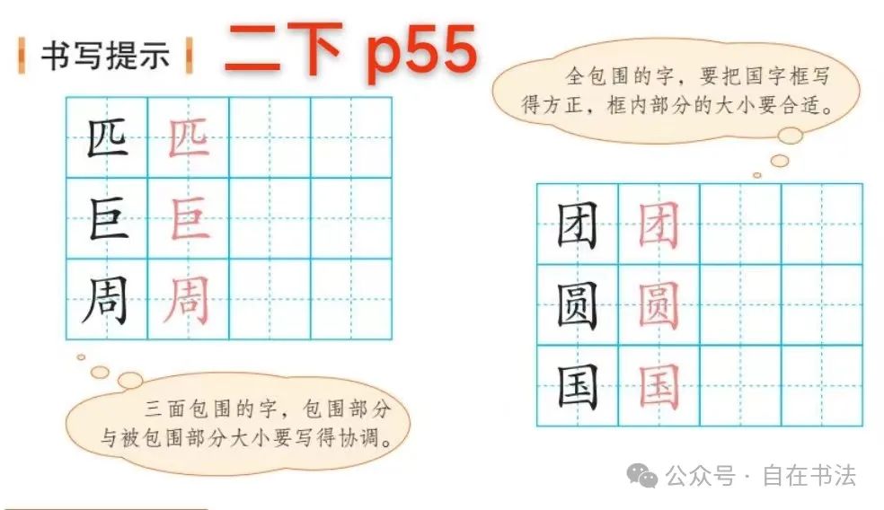 盘点小学语文课本里的“书写提示”,重不重要呢? 第13张