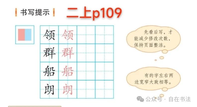 盘点小学语文课本里的“书写提示”,重不重要呢? 第11张