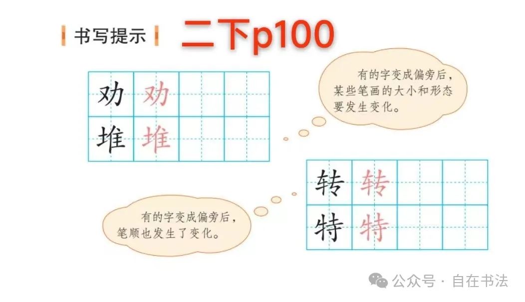 盘点小学语文课本里的“书写提示”,重不重要呢? 第15张