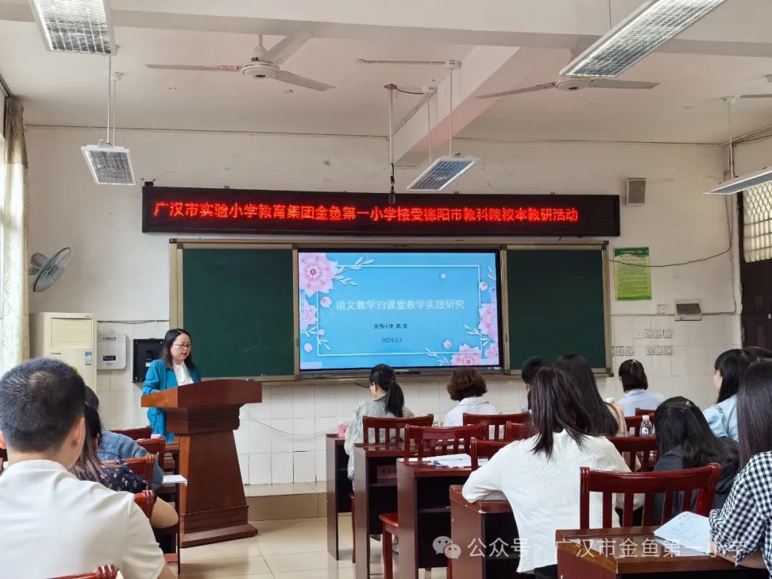 广汉市金鱼第一小学迎接德阳市教科院校本教研视导 第10张 广汉市金鱼第一小学迎接德阳市教科院校本教研视导 第10张