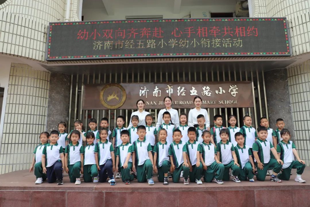 【幼小衔接】小学长啥样?我想去看看——济南市经五路幼儿园幼小衔接系列活动之走进小学 第105张 【幼小衔接】小学长啥样?我想去看看——济南市经五路幼儿园幼小衔接系列活动之走进小学 第105张