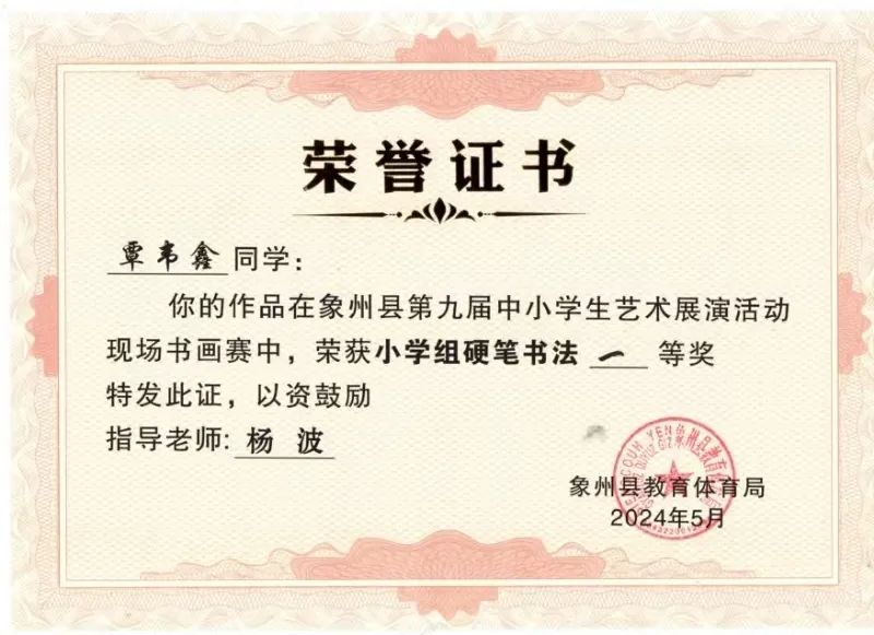 快看,象州县花山小学又双叒叕获奖了! 第14张