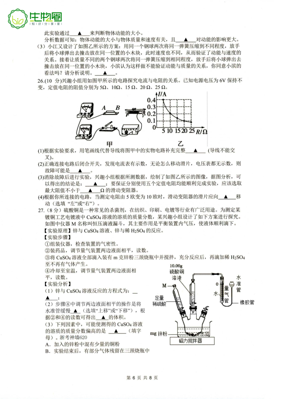 杭州中考二模 | 滨江区科学试题及答案 第6张