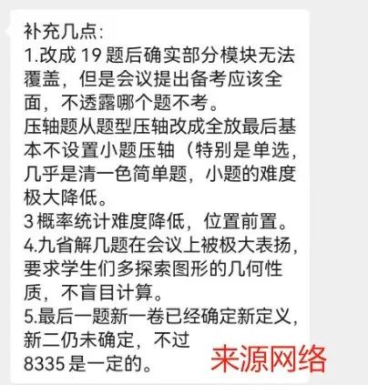 今年高考,有哪些“高考信息差”? 第10张 今年高考,有哪些“高考信息差”? 第10张