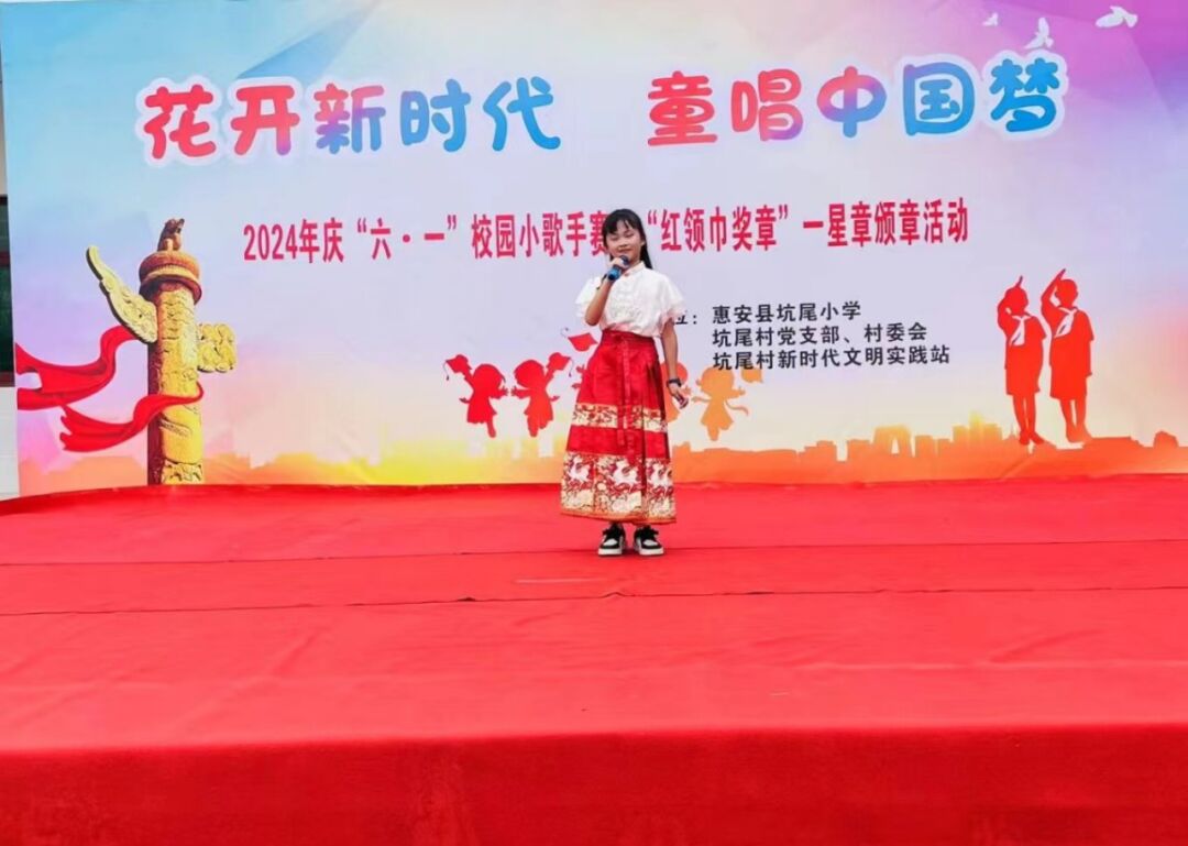 花开新时代 童唱中国梦——惠安县坑尾小学2024年庆“六一”校园小歌手比赛 第45张 花开新时代 童唱中国梦——惠安县坑尾小学2024年庆“六一”校园小歌手比赛 第45张