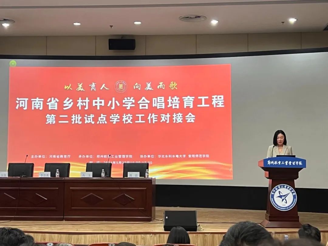 “以美育人 向美而歌”——新华区春晖路小学参加河南省乡村中小学合唱培育工程第二批试点学校工作签约仪式 第3张 “以美育人 向美而歌”——新华区春晖路小学参加河南省乡村中小学合唱培育工程第二批试点学校工作签约仪式 第3张