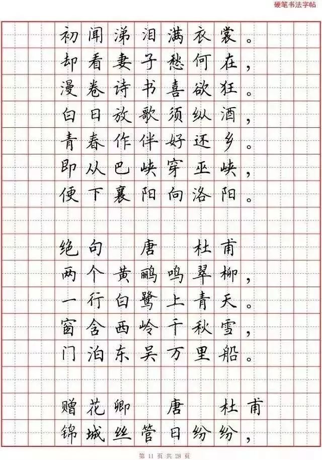 小学语文必背古诗词“硬笔书法”范本,诵读练字两不误! 第12张