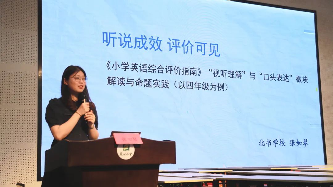 以评促教,研而知新 | 椒江区小学英语综合评价改革专题研讨活动 第14张 以评促教,研而知新 | 椒江区小学英语综合评价改革专题研讨活动 第14张