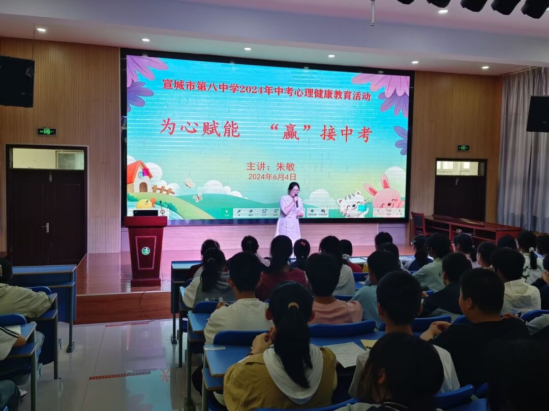 为心赋能 “赢”接中考——宣城市第八中学开展考前心理健康教育活动 第2张 为心赋能 “赢”接中考——宣城市第八中学开展考前心理健康教育活动 第2张
