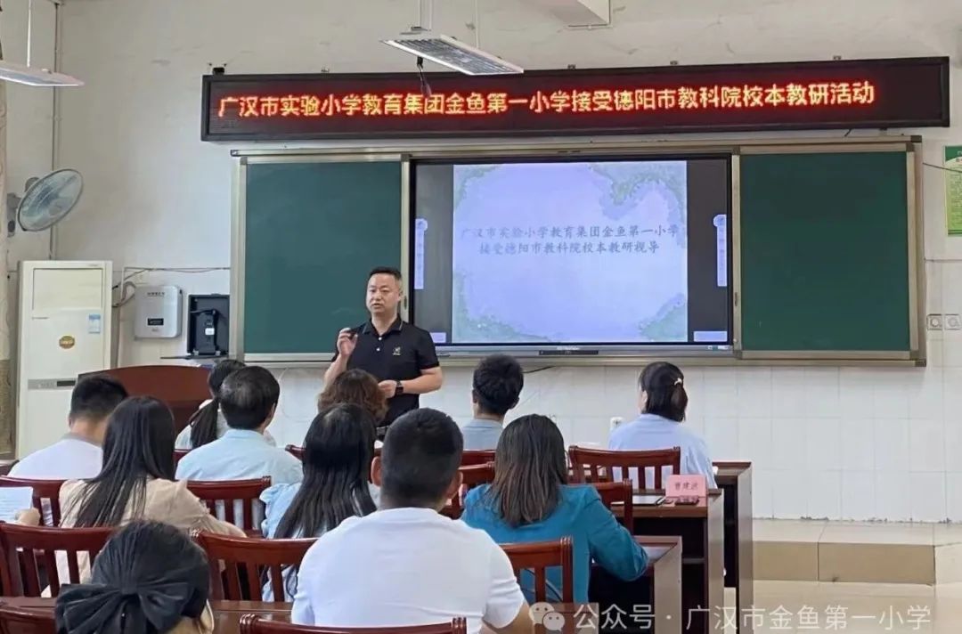 广汉市金鱼第一小学迎接德阳市教科院校本教研视导 第5张 广汉市金鱼第一小学迎接德阳市教科院校本教研视导 第5张