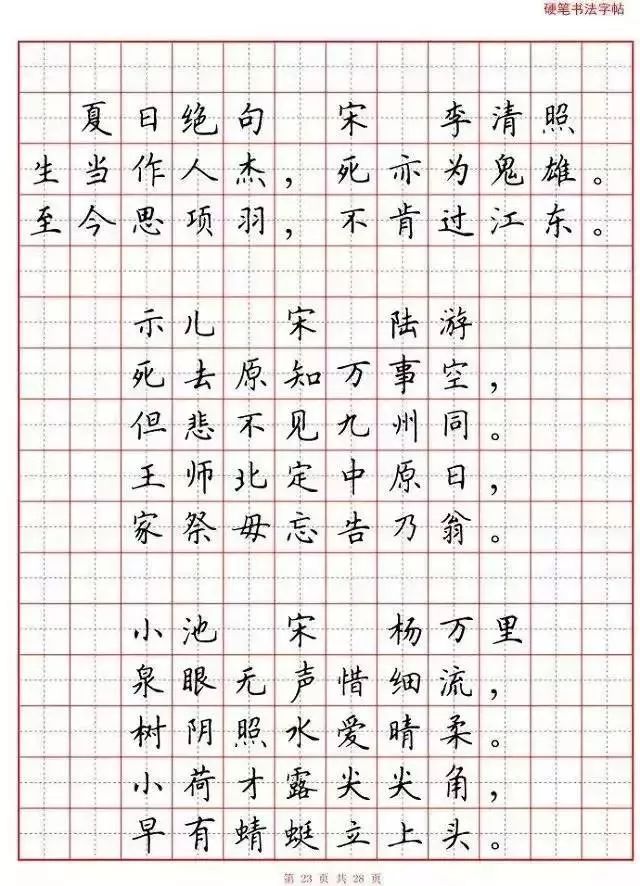 小学语文必背古诗词“硬笔书法”范本,诵读练字两不误! 第24张