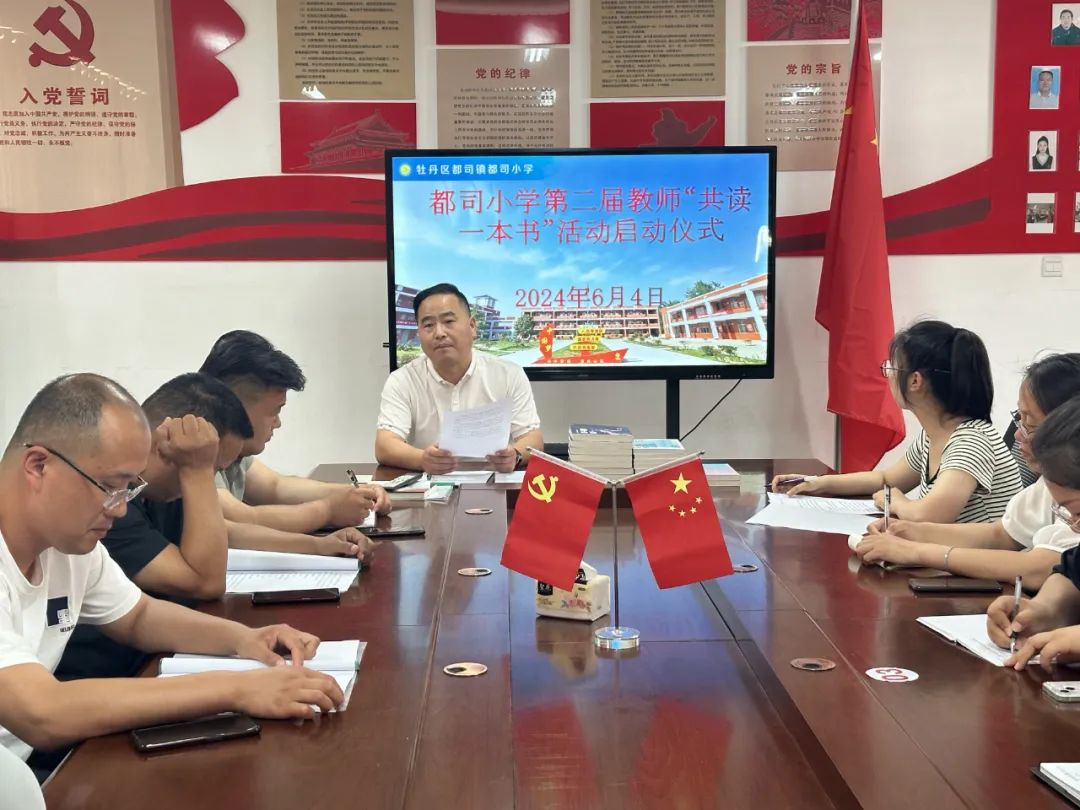 手捧书香,筑梦未来:都司小学第一届教师共读一本书总结暨第二届共读活动启动仪式 第26张 手捧书香,筑梦未来:都司小学第一届教师共读一本书总结暨第二届共读活动启动仪式 第26张