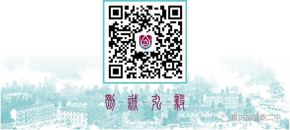 铜梁二中2024年端午节暨高考、中考调休致家长的一封信 第4张 铜梁二中2024年端午节暨高考、中考调休致家长的一封信 第4张