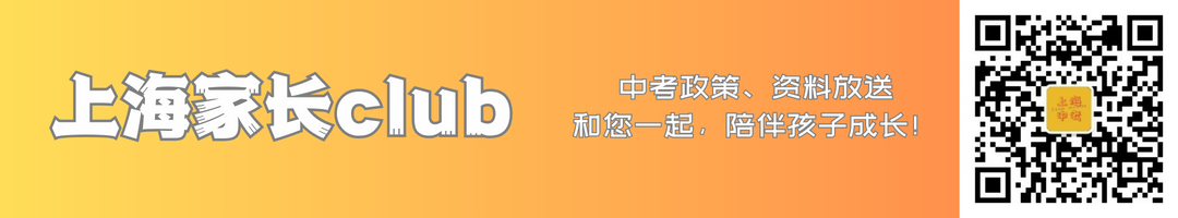 2024上海中考「平行志愿」招生计划一览表!<黄浦/长宁/金山> 第1张 2024上海中考「平行志愿」招生计划一览表!<黄浦/长宁/金山> 第1张