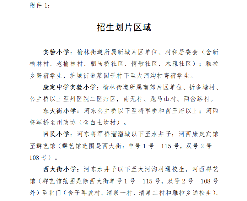@家长们,康定市小学一年级招生入学通知来啦 第2张