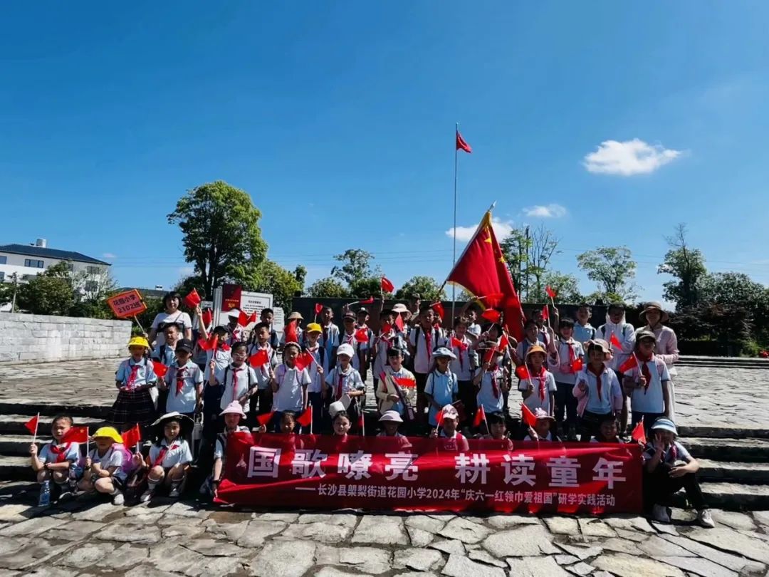 花园小学“国歌嘹亮 耕读童年”——庆六一•红领巾爱祖国研学实践活动 第5张 花园小学“国歌嘹亮 耕读童年”——庆六一•红领巾爱祖国研学实践活动 第5张