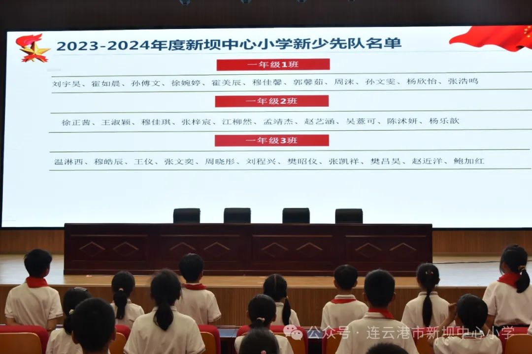 红领巾•爱祖国——新坝中心小学2024级一年级入队仪式 第3张 红领巾•爱祖国——新坝中心小学2024级一年级入队仪式 第3张