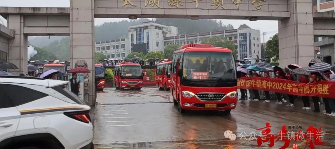 中考特辑 | 雨中送考 为梦护航 第3张 中考特辑 | 雨中送考 为梦护航 第3张