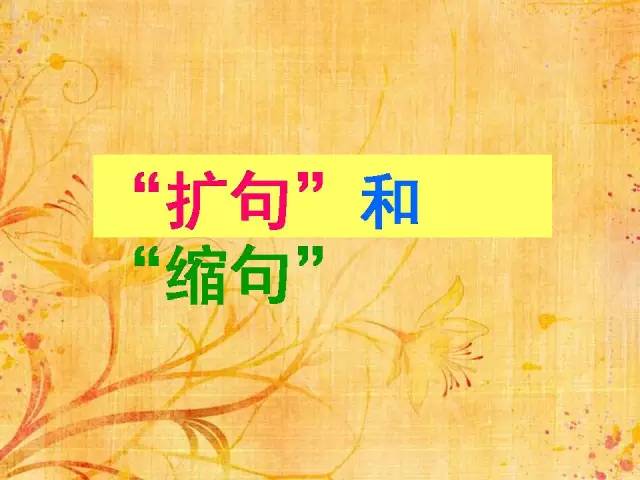 小学语文语法大全,图文版,太实用了! 第24张