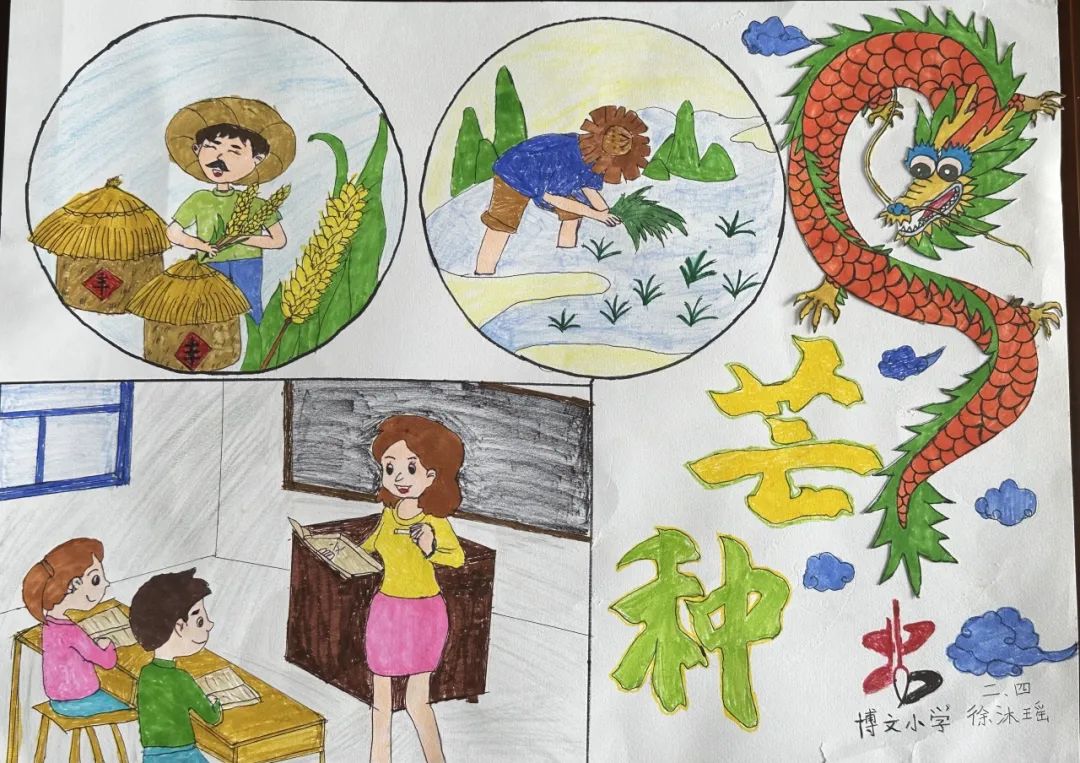 博文童画,节气物语——济南市博文小学绘制龙年二十四节气图展播活动(芒种) 第5张 博文童画,节气物语——济南市博文小学绘制龙年二十四节气图展播活动(芒种) 第5张