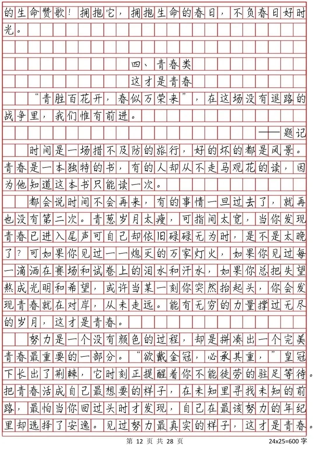 中考常考作文 第12张