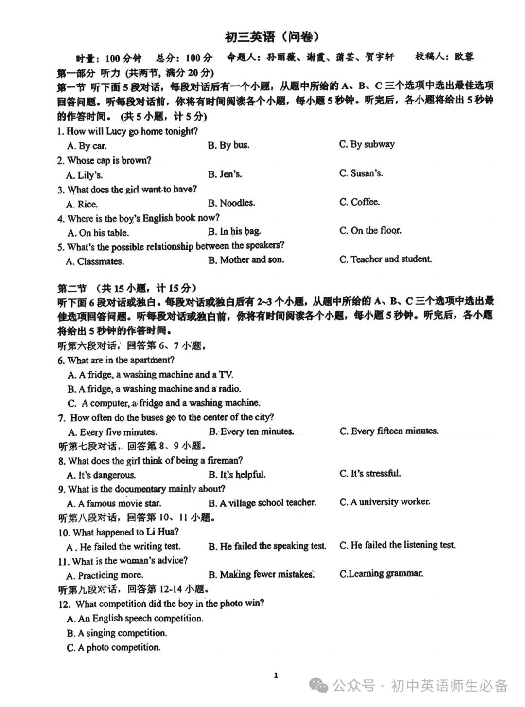 【中考模拟】2024年湖南省长沙市青竹湖湘一外国语学校中考二模英语试卷 第1张