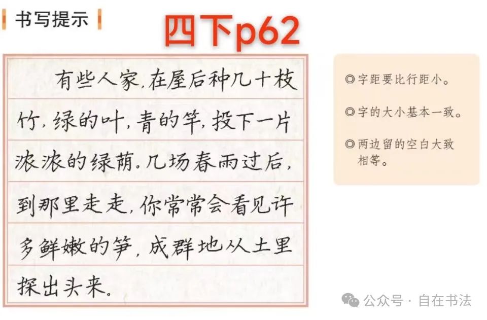盘点小学语文课本里的“书写提示”,重不重要呢? 第22张