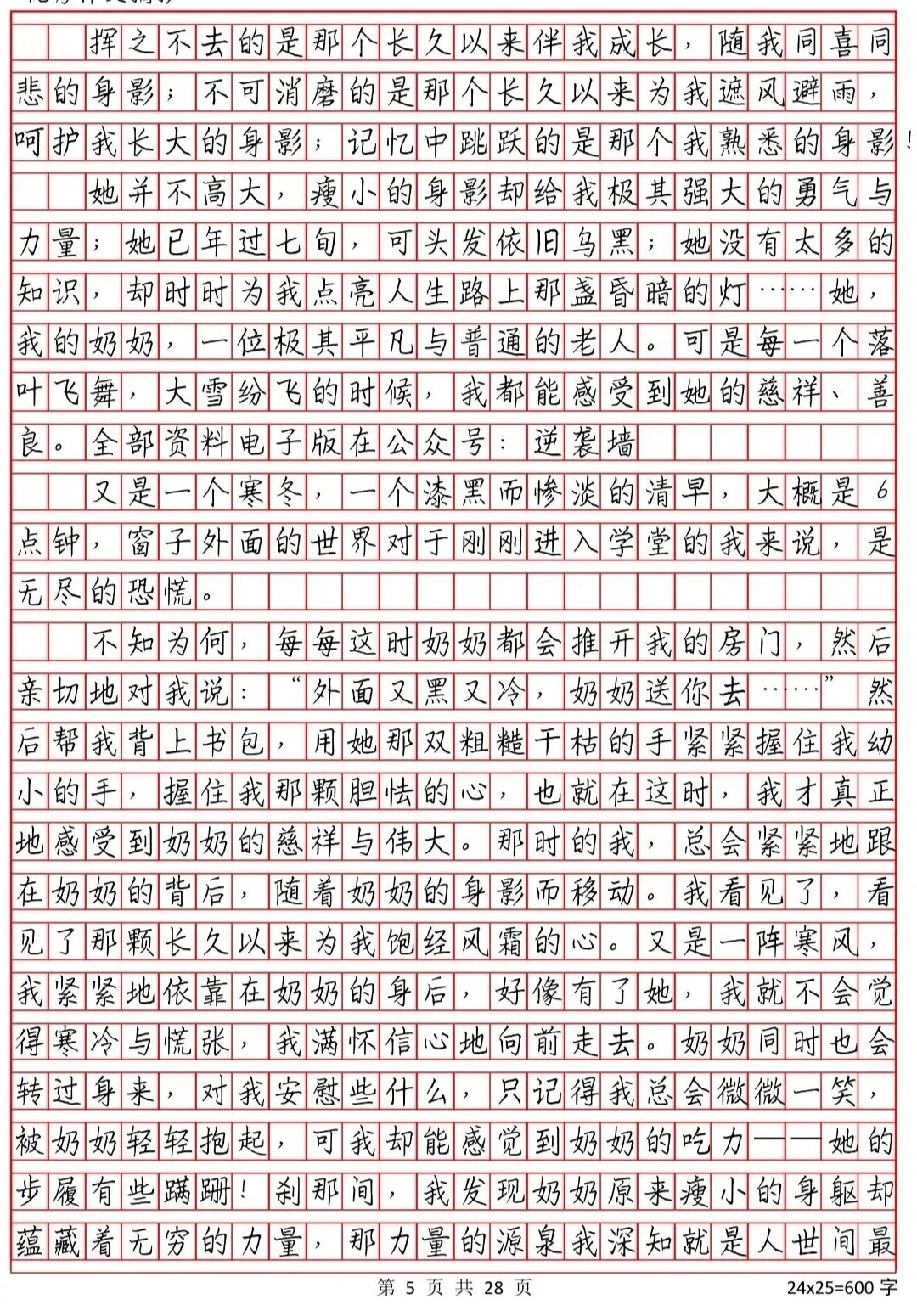 中考常考作文 第5张