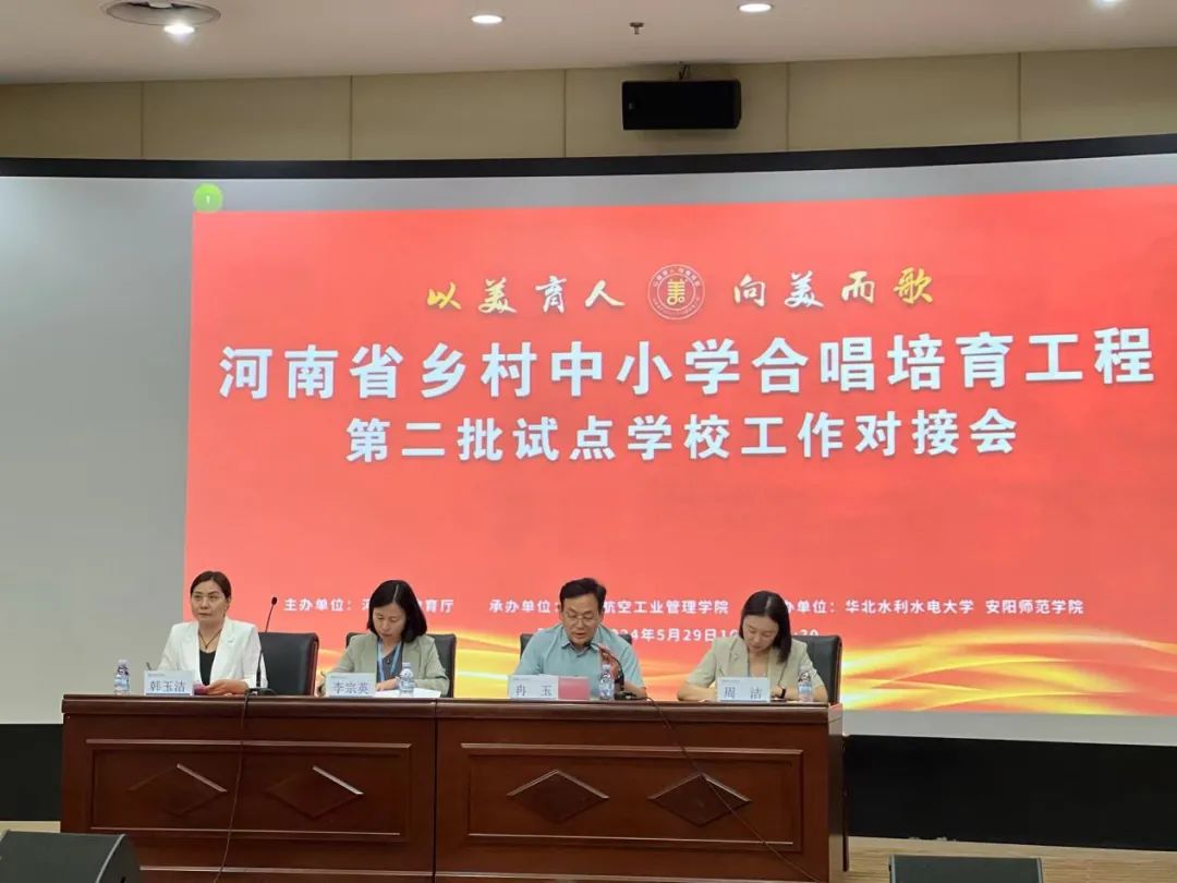 “以美育人 向美而歌”——新华区春晖路小学参加河南省乡村中小学合唱培育工程第二批试点学校工作签约仪式 第6张 “以美育人 向美而歌”——新华区春晖路小学参加河南省乡村中小学合唱培育工程第二批试点学校工作签约仪式 第6张