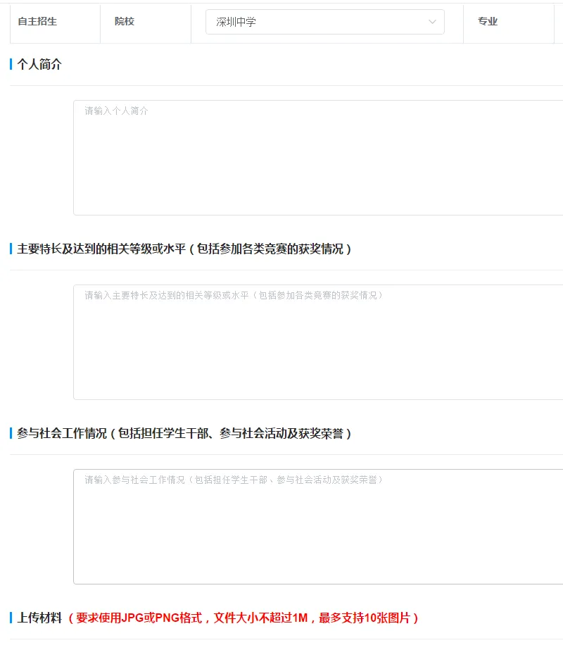 【深圳中考】一文看懂自主招生报考、录取及简历书写! 第3张