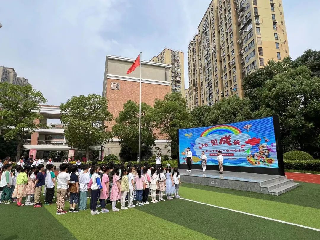 “趣”探小学,共“衔”成长 第49张