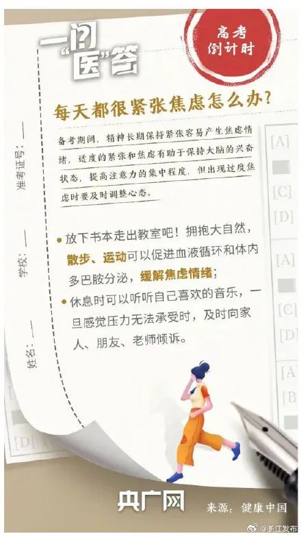 高考在即!考生和家长请收好这份“锦囊” 第1张