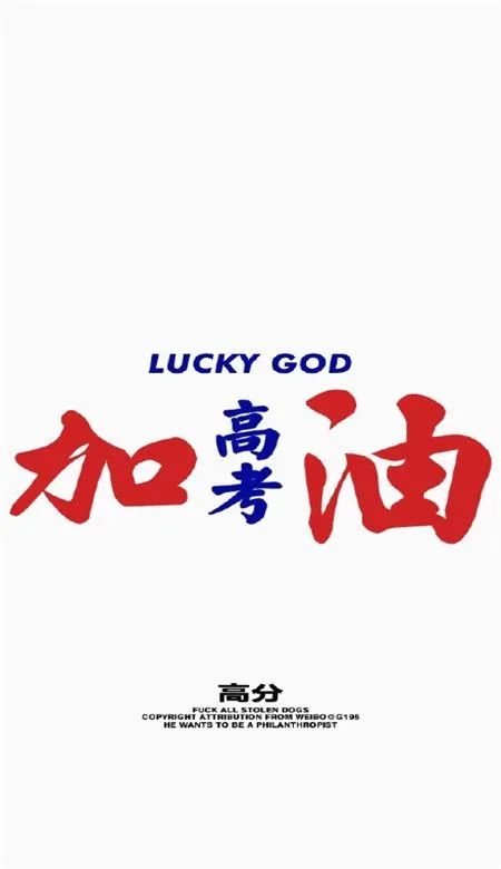 高考就是要旗开得胜,最美的祝福送给我们的考生,文内有精美壁纸 第3张