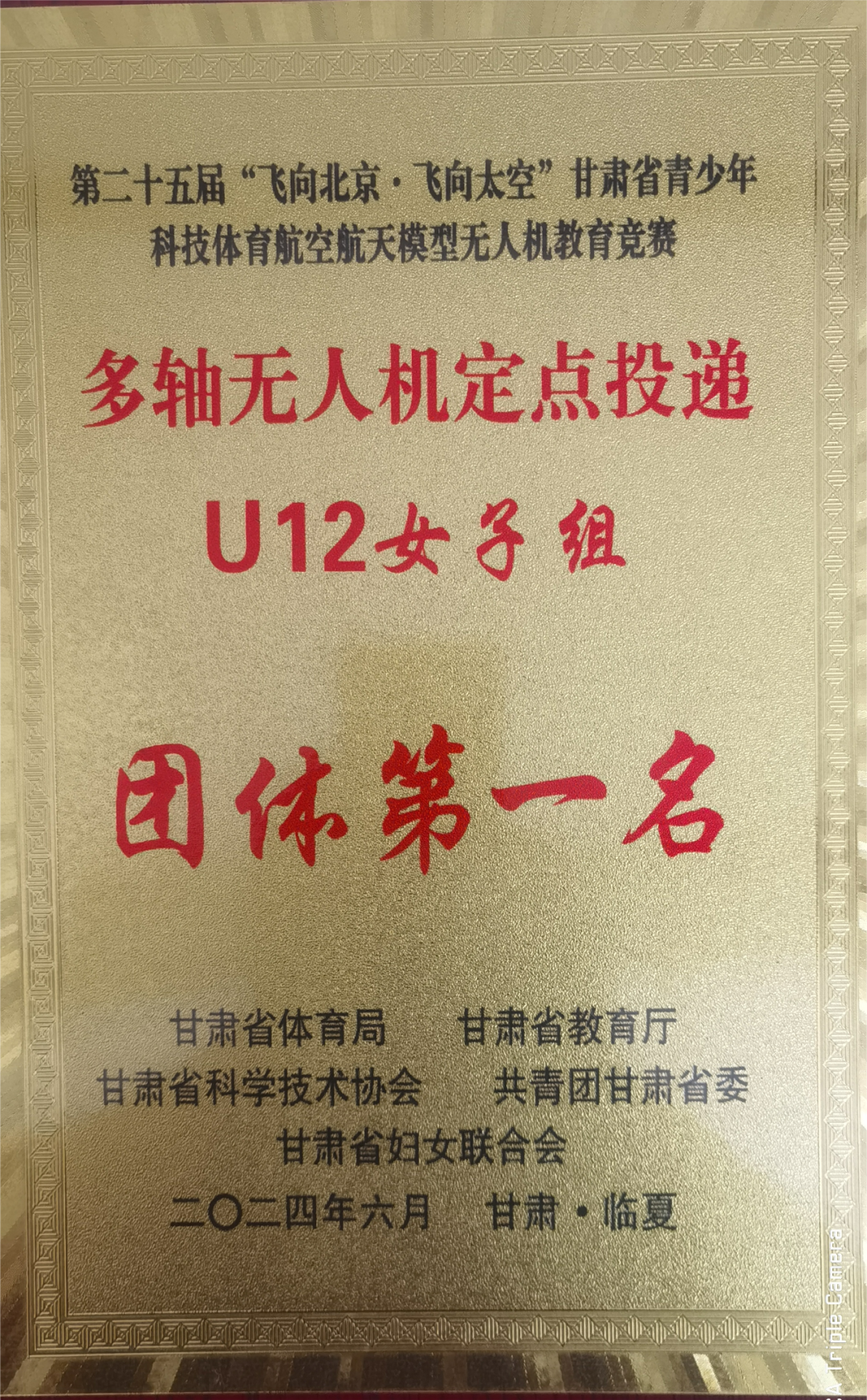 一只船小学在甘肃省青少年科技体育航空航天模型无人机教育竞赛中喜获佳绩 第6张 一只船小学在甘肃省青少年科技体育航空航天模型无人机教育竞赛中喜获佳绩 第6张