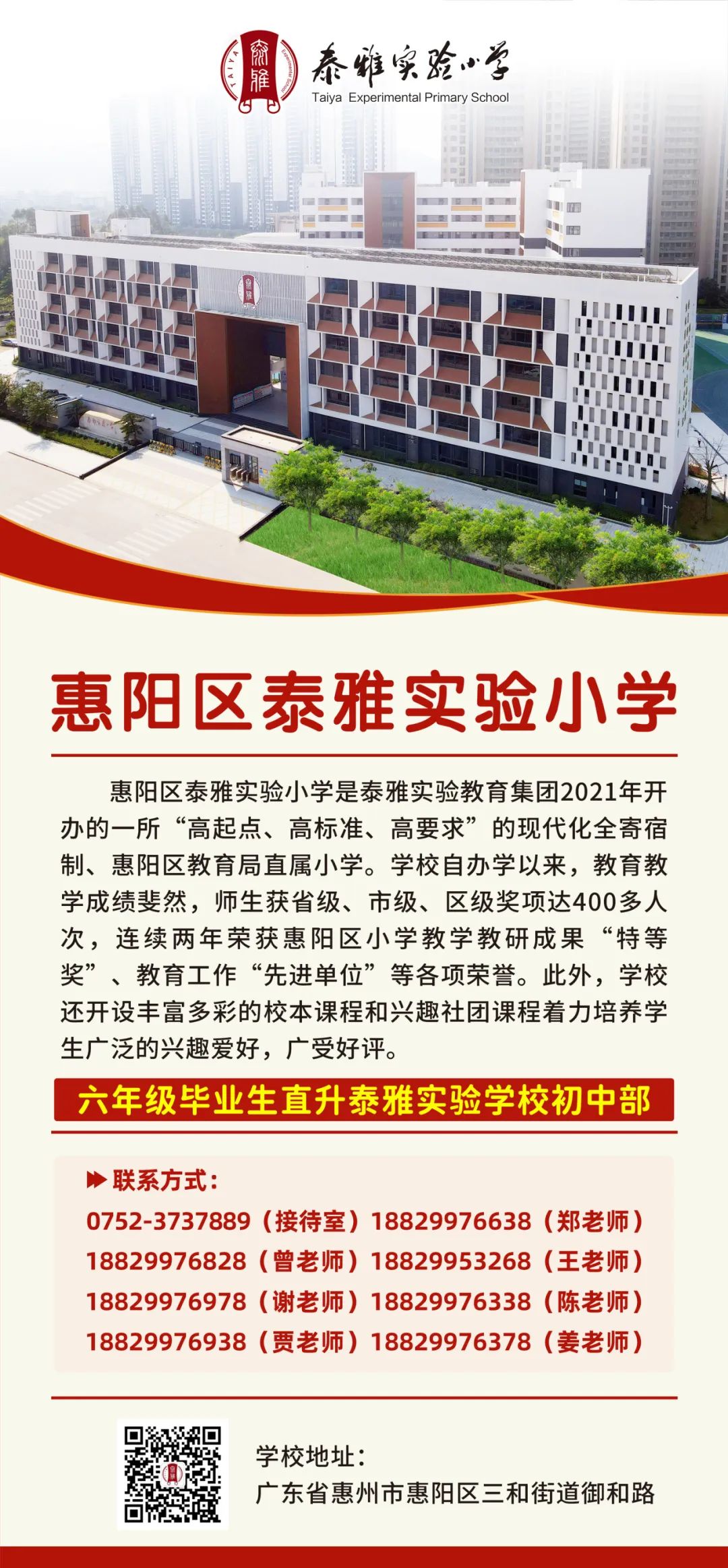 泰雅实验小学2024年秋季一年级招生工作方案 第10张