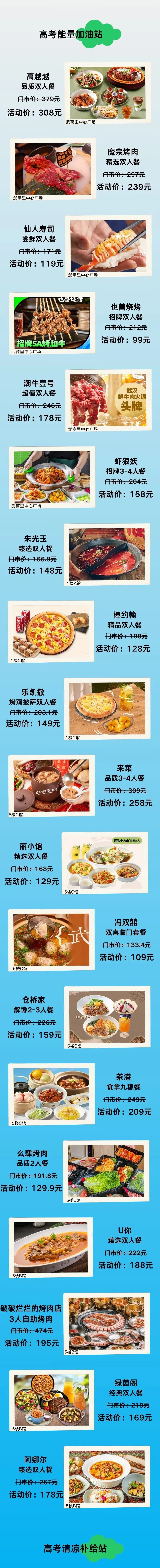高考倒计时!助力好物推荐!状元buff,凭食力高“粽”! 第21张