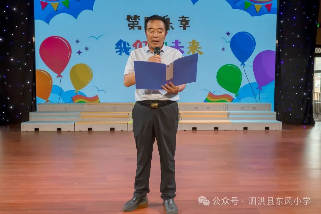 泗洪县东风小学十岁成长礼:“拾” 级而上 共赴成长 第28张 泗洪县东风小学十岁成长礼:“拾” 级而上 共赴成长 第28张