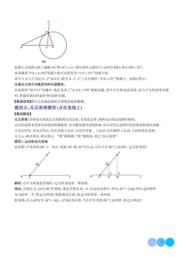 2024年中考数学压轴题终极预测:几何综合六种模型 第6张 2024年中考数学压轴题终极预测:几何综合六种模型 第6张
