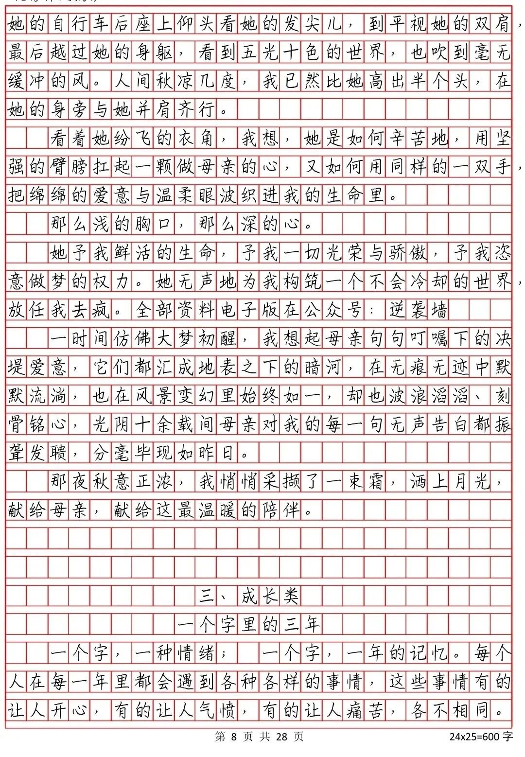 中考常考作文 第8张