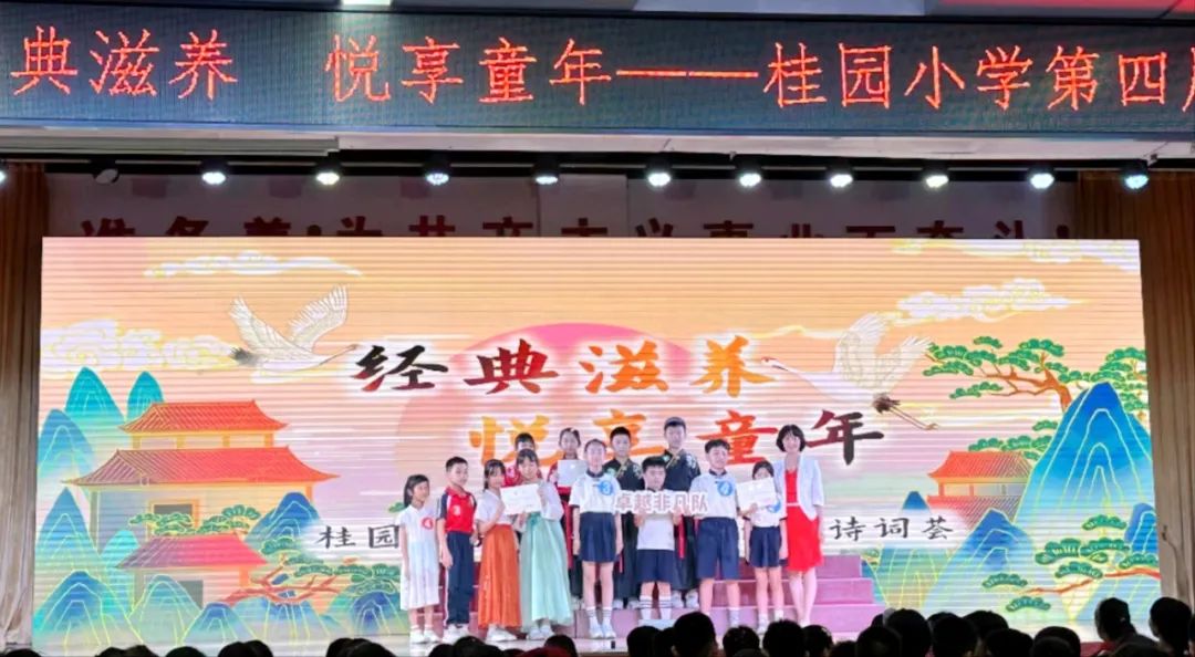 【幸福桂园】经典滋养,悦享童年——桂园小学第四届语文诗词荟 第47张 【幸福桂园】经典滋养,悦享童年——桂园小学第四届语文诗词荟 第47张